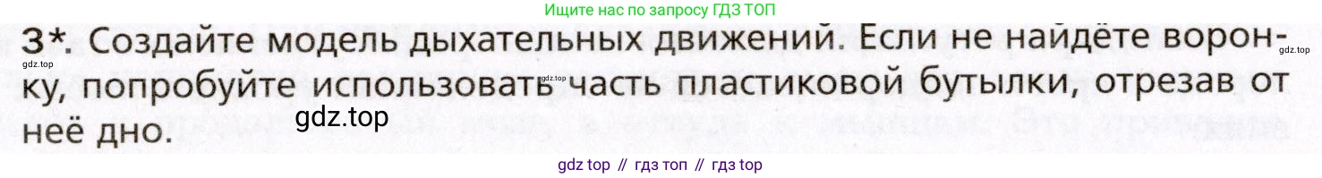 Биология, 8 класс Учебник, авторы: Драгомилов Александр Григорьевич, Маш Реми Давидович, издательство Просвещение, Москва, 2019, оранжевого цвета, страница 160, номер 3, Условие