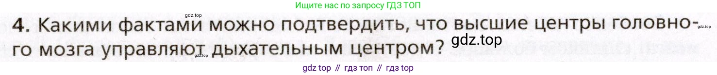 Биология, 8 класс Учебник, авторы: Драгомилов Александр Григорьевич, Маш Реми Давидович, издательство Просвещение, Москва, 2019, оранжевого цвета, страница 160, номер 4, Условие