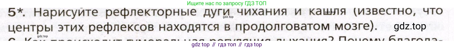 Биология, 8 класс Учебник, авторы: Драгомилов Александр Григорьевич, Маш Реми Давидович, издательство Просвещение, Москва, 2019, оранжевого цвета, страница 160, номер 5, Условие