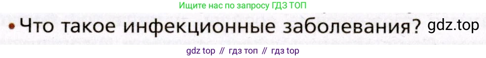 Биология, 8 класс Учебник, авторы: Драгомилов Александр Григорьевич, Маш Реми Давидович, издательство Просвещение, Москва, 2019, оранжевого цвета, страница 161, номер 2, Условие