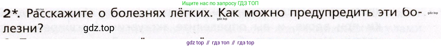 Биология, 8 класс Учебник, авторы: Драгомилов Александр Григорьевич, Маш Реми Давидович, издательство Просвещение, Москва, 2019, оранжевого цвета, страница 166, номер 2, Условие