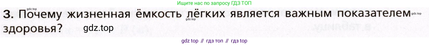 Биология, 8 класс Учебник, авторы: Драгомилов Александр Григорьевич, Маш Реми Давидович, издательство Просвещение, Москва, 2019, оранжевого цвета, страница 166, номер 3, Условие