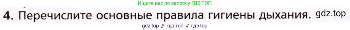 Биология, 8 класс Учебник, авторы: Драгомилов Александр Григорьевич, Маш Реми Давидович, издательство Просвещение, Москва, 2019, оранжевого цвета, страница 166, номер 4, Условие