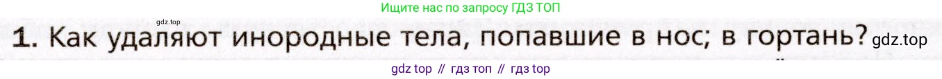 Биология, 8 класс Учебник, авторы: Драгомилов Александр Григорьевич, Маш Реми Давидович, издательство Просвещение, Москва, 2019, оранжевого цвета, страница 170, номер 1, Условие