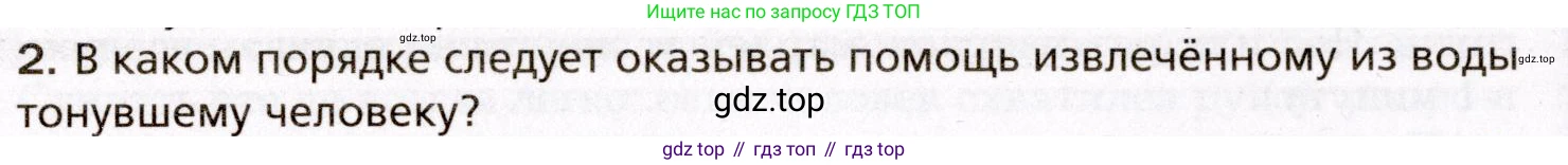 Биология, 8 класс Учебник, авторы: Драгомилов Александр Григорьевич, Маш Реми Давидович, издательство Просвещение, Москва, 2019, оранжевого цвета, страница 170, номер 2, Условие