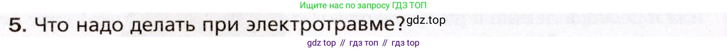 Биология, 8 класс Учебник, авторы: Драгомилов Александр Григорьевич, Маш Реми Давидович, издательство Просвещение, Москва, 2019, оранжевого цвета, страница 170, номер 5, Условие