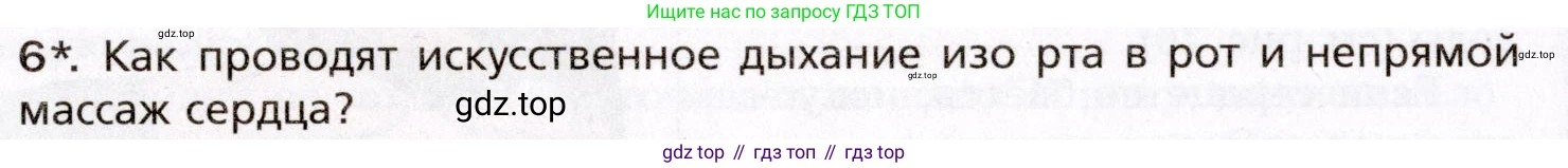 Биология, 8 класс Учебник, авторы: Драгомилов Александр Григорьевич, Маш Реми Давидович, издательство Просвещение, Москва, 2019, оранжевого цвета, страница 170, номер 6, Условие