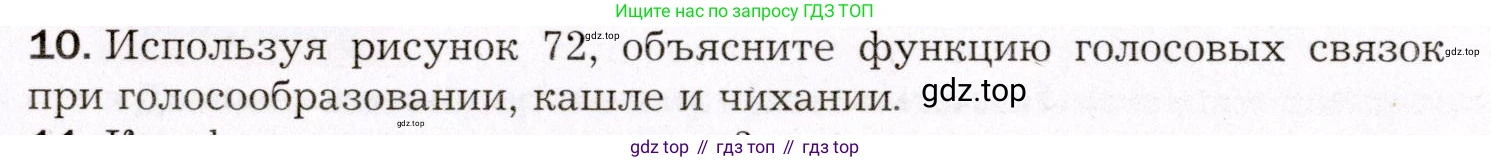 Биология, 8 класс Учебник, авторы: Драгомилов Александр Григорьевич, Маш Реми Давидович, издательство Просвещение, Москва, 2019, оранжевого цвета, страница 171, номер 10, Условие