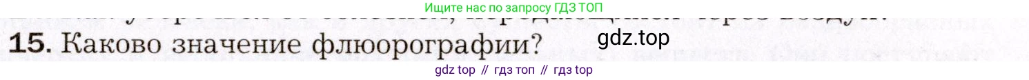 Биология, 8 класс Учебник, авторы: Драгомилов Александр Григорьевич, Маш Реми Давидович, издательство Просвещение, Москва, 2019, оранжевого цвета, страница 171, номер 15, Условие