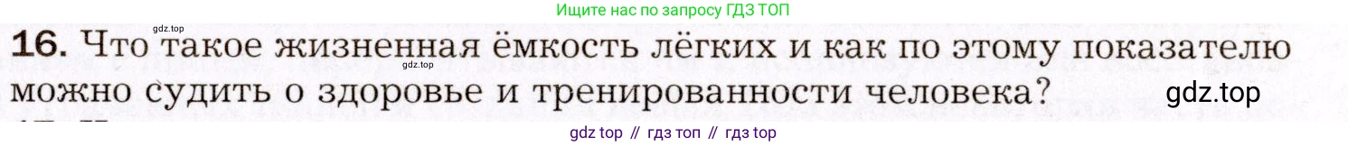 Биология, 8 класс Учебник, авторы: Драгомилов Александр Григорьевич, Маш Реми Давидович, издательство Просвещение, Москва, 2019, оранжевого цвета, страница 171, номер 16, Условие