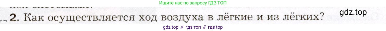 Биология, 8 класс Учебник, авторы: Драгомилов Александр Григорьевич, Маш Реми Давидович, издательство Просвещение, Москва, 2019, оранжевого цвета, страница 170, номер 2, Условие