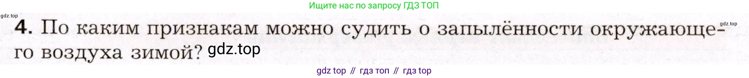Биология, 8 класс Учебник, авторы: Драгомилов Александр Григорьевич, Маш Реми Давидович, издательство Просвещение, Москва, 2019, оранжевого цвета, страница 171, номер 4, Условие
