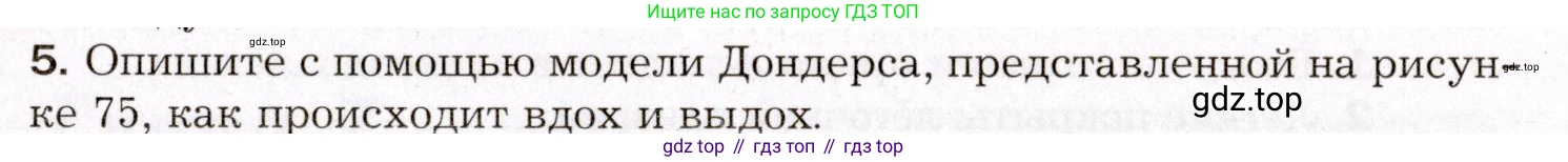 Биология, 8 класс Учебник, авторы: Драгомилов Александр Григорьевич, Маш Реми Давидович, издательство Просвещение, Москва, 2019, оранжевого цвета, страница 171, номер 5, Условие