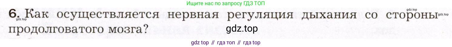 Биология, 8 класс Учебник, авторы: Драгомилов Александр Григорьевич, Маш Реми Давидович, издательство Просвещение, Москва, 2019, оранжевого цвета, страница 171, номер 6, Условие