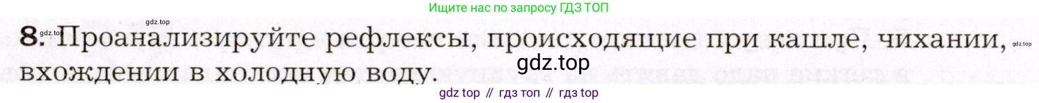 Биология, 8 класс Учебник, авторы: Драгомилов Александр Григорьевич, Маш Реми Давидович, издательство Просвещение, Москва, 2019, оранжевого цвета, страница 171, номер 8, Условие