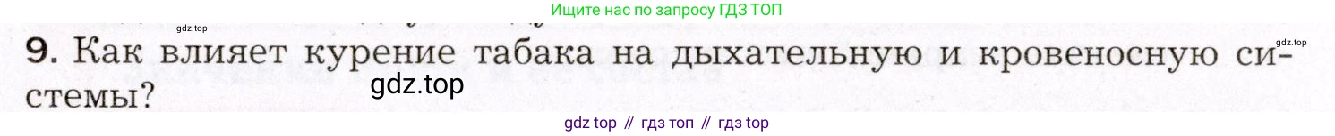 Биология, 8 класс Учебник, авторы: Драгомилов Александр Григорьевич, Маш Реми Давидович, издательство Просвещение, Москва, 2019, оранжевого цвета, страница 171, номер 9, Условие