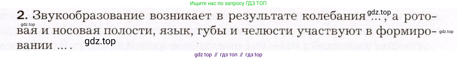 Биология, 8 класс Учебник, авторы: Драгомилов Александр Григорьевич, Маш Реми Давидович, издательство Просвещение, Москва, 2019, оранжевого цвета, страница 171, номер 2, Условие