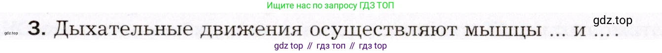 Биология, 8 класс Учебник, авторы: Драгомилов Александр Григорьевич, Маш Реми Давидович, издательство Просвещение, Москва, 2019, оранжевого цвета, страница 171, номер 3, Условие
