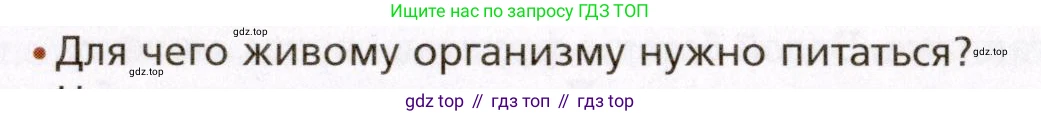 Биология, 8 класс Учебник, авторы: Драгомилов Александр Григорьевич, Маш Реми Давидович, издательство Просвещение, Москва, 2019, оранжевого цвета, страница 173, номер 1, Условие