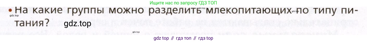 Биология, 8 класс Учебник, авторы: Драгомилов Александр Григорьевич, Маш Реми Давидович, издательство Просвещение, Москва, 2019, оранжевого цвета, страница 173, номер 2, Условие