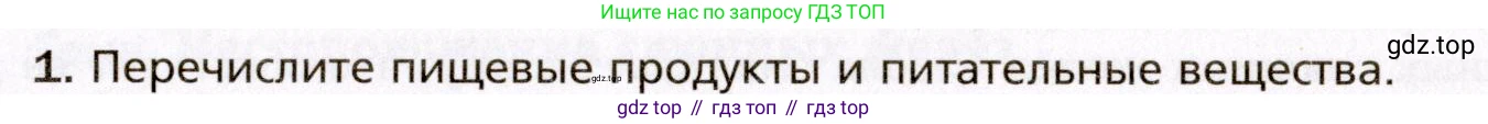 Биология, 8 класс Учебник, авторы: Драгомилов Александр Григорьевич, Маш Реми Давидович, издательство Просвещение, Москва, 2019, оранжевого цвета, страница 175, номер 1, Условие