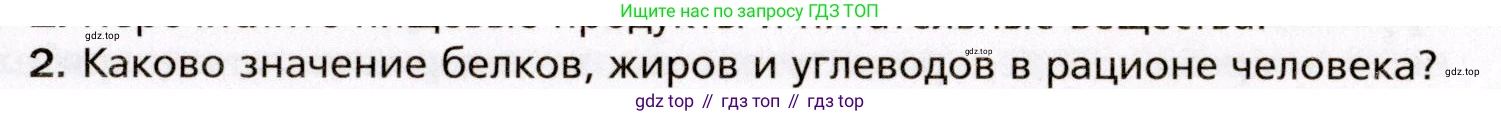 Биология, 8 класс Учебник, авторы: Драгомилов Александр Григорьевич, Маш Реми Давидович, издательство Просвещение, Москва, 2019, оранжевого цвета, страница 175, номер 2, Условие