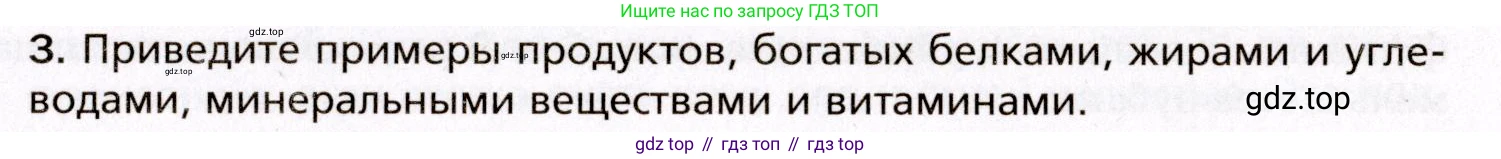 Биология, 8 класс Учебник, авторы: Драгомилов Александр Григорьевич, Маш Реми Давидович, издательство Просвещение, Москва, 2019, оранжевого цвета, страница 175, номер 3, Условие