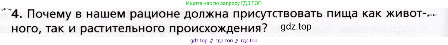 Биология, 8 класс Учебник, авторы: Драгомилов Александр Григорьевич, Маш Реми Давидович, издательство Просвещение, Москва, 2019, оранжевого цвета, страница 176, номер 4, Условие