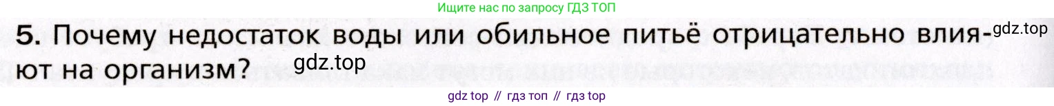 Биология, 8 класс Учебник, авторы: Драгомилов Александр Григорьевич, Маш Реми Давидович, издательство Просвещение, Москва, 2019, оранжевого цвета, страница 176, номер 5, Условие