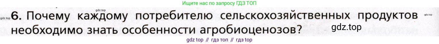 Биология, 8 класс Учебник, авторы: Драгомилов Александр Григорьевич, Маш Реми Давидович, издательство Просвещение, Москва, 2019, оранжевого цвета, страница 176, номер 6, Условие