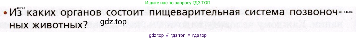 Биология, 8 класс Учебник, авторы: Драгомилов Александр Григорьевич, Маш Реми Давидович, издательство Просвещение, Москва, 2019, оранжевого цвета, страница 176, номер 1, Условие