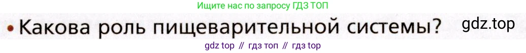 Биология, 8 класс Учебник, авторы: Драгомилов Александр Григорьевич, Маш Реми Давидович, издательство Просвещение, Москва, 2019, оранжевого цвета, страница 176, номер 2, Условие