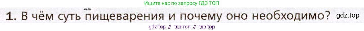 Биология, 8 класс Учебник, авторы: Драгомилов Александр Григорьевич, Маш Реми Давидович, издательство Просвещение, Москва, 2019, оранжевого цвета, страница 180, номер 1, Условие
