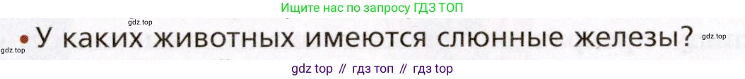 Биология, 8 класс Учебник, авторы: Драгомилов Александр Григорьевич, Маш Реми Давидович, издательство Просвещение, Москва, 2019, оранжевого цвета, страница 180, номер 2, Условие
