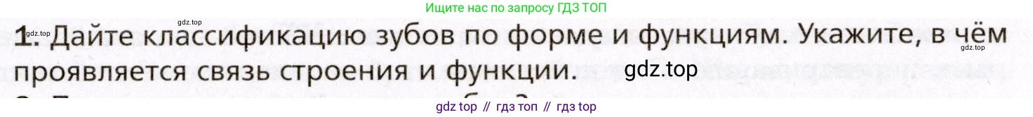 Биология, 8 класс Учебник, авторы: Драгомилов Александр Григорьевич, Маш Реми Давидович, издательство Просвещение, Москва, 2019, оранжевого цвета, страница 185, номер 1, Условие