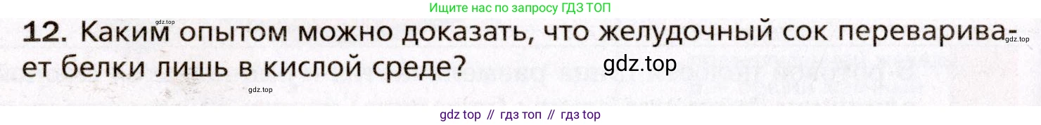 Биология, 8 класс Учебник, авторы: Драгомилов Александр Григорьевич, Маш Реми Давидович, издательство Просвещение, Москва, 2019, оранжевого цвета, страница 186, номер 12, Условие