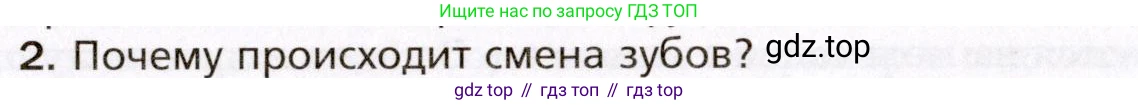 Биология, 8 класс Учебник, авторы: Драгомилов Александр Григорьевич, Маш Реми Давидович, издательство Просвещение, Москва, 2019, оранжевого цвета, страница 185, номер 2, Условие
