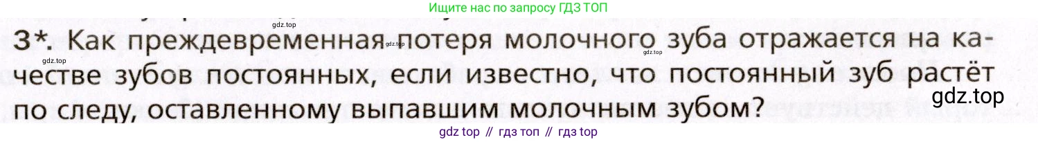 Биология, 8 класс Учебник, авторы: Драгомилов Александр Григорьевич, Маш Реми Давидович, издательство Просвещение, Москва, 2019, оранжевого цвета, страница 185, номер 3, Условие
