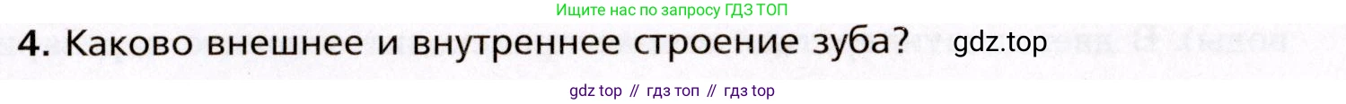 Биология, 8 класс Учебник, авторы: Драгомилов Александр Григорьевич, Маш Реми Давидович, издательство Просвещение, Москва, 2019, оранжевого цвета, страница 185, номер 4, Условие