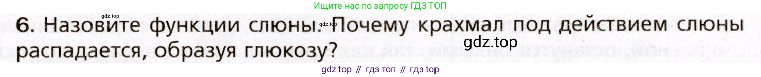 Биология, 8 класс Учебник, авторы: Драгомилов Александр Григорьевич, Маш Реми Давидович, издательство Просвещение, Москва, 2019, оранжевого цвета, страница 186, номер 6, Условие