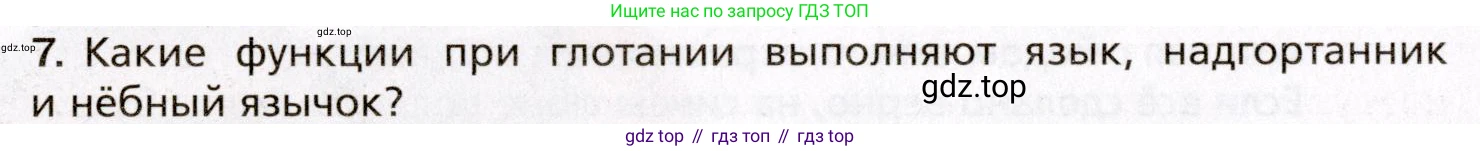 Биология, 8 класс Учебник, авторы: Драгомилов Александр Григорьевич, Маш Реми Давидович, издательство Просвещение, Москва, 2019, оранжевого цвета, страница 186, номер 7, Условие