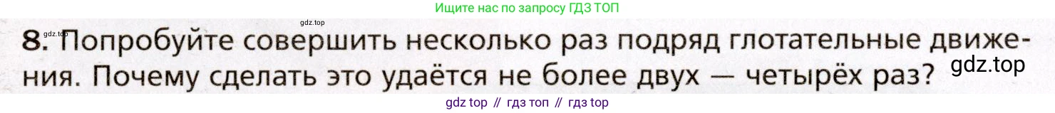 Биология, 8 класс Учебник, авторы: Драгомилов Александр Григорьевич, Маш Реми Давидович, издательство Просвещение, Москва, 2019, оранжевого цвета, страница 186, номер 8, Условие