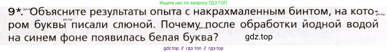 Биология, 8 класс Учебник, авторы: Драгомилов Александр Григорьевич, Маш Реми Давидович, издательство Просвещение, Москва, 2019, оранжевого цвета, страница 186, номер 9, Условие