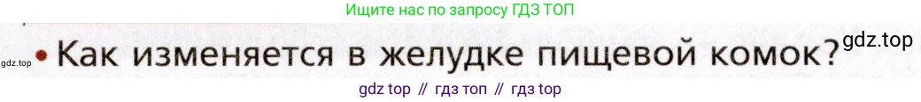 Биология, 8 класс Учебник, авторы: Драгомилов Александр Григорьевич, Маш Реми Давидович, издательство Просвещение, Москва, 2019, оранжевого цвета, страница 186, номер 1, Условие