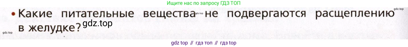 Биология, 8 класс Учебник, авторы: Драгомилов Александр Григорьевич, Маш Реми Давидович, издательство Просвещение, Москва, 2019, оранжевого цвета, страница 186, номер 2, Условие