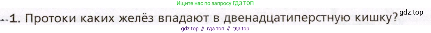 Биология, 8 класс Учебник, авторы: Драгомилов Александр Григорьевич, Маш Реми Давидович, издательство Просвещение, Москва, 2019, оранжевого цвета, страница 189, номер 1, Условие
