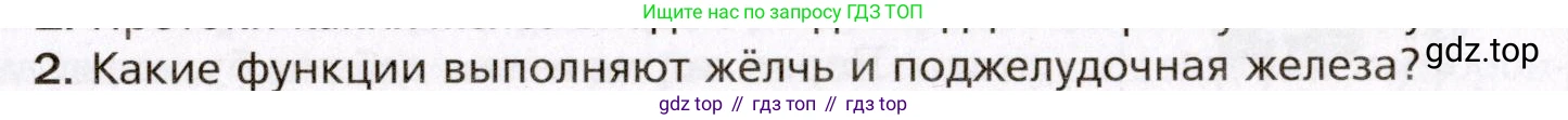 Биология, 8 класс Учебник, авторы: Драгомилов Александр Григорьевич, Маш Реми Давидович, издательство Просвещение, Москва, 2019, оранжевого цвета, страница 189, номер 2, Условие
