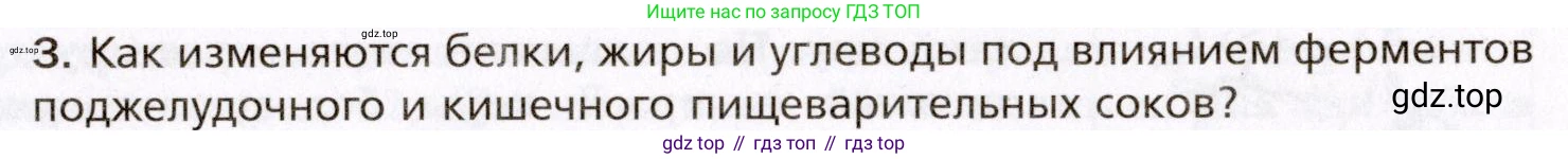 Биология, 8 класс Учебник, авторы: Драгомилов Александр Григорьевич, Маш Реми Давидович, издательство Просвещение, Москва, 2019, оранжевого цвета, страница 189, номер 3, Условие