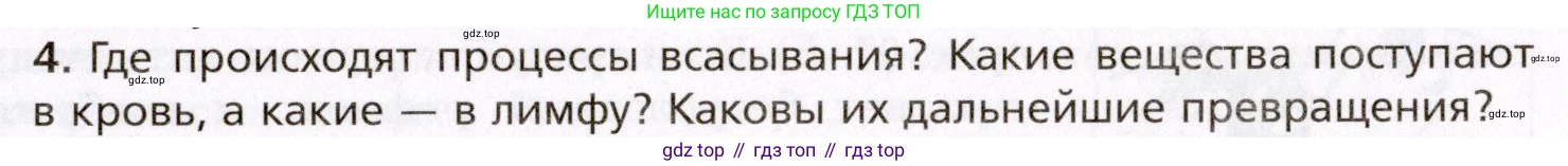Биология, 8 класс Учебник, авторы: Драгомилов Александр Григорьевич, Маш Реми Давидович, издательство Просвещение, Москва, 2019, оранжевого цвета, страница 189, номер 4, Условие
