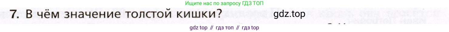 Биология, 8 класс Учебник, авторы: Драгомилов Александр Григорьевич, Маш Реми Давидович, издательство Просвещение, Москва, 2019, оранжевого цвета, страница 189, номер 7, Условие
